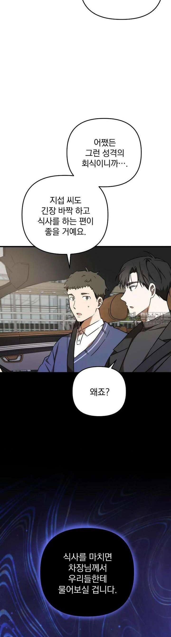 야구단 신입이 너무 잘함 22화 7