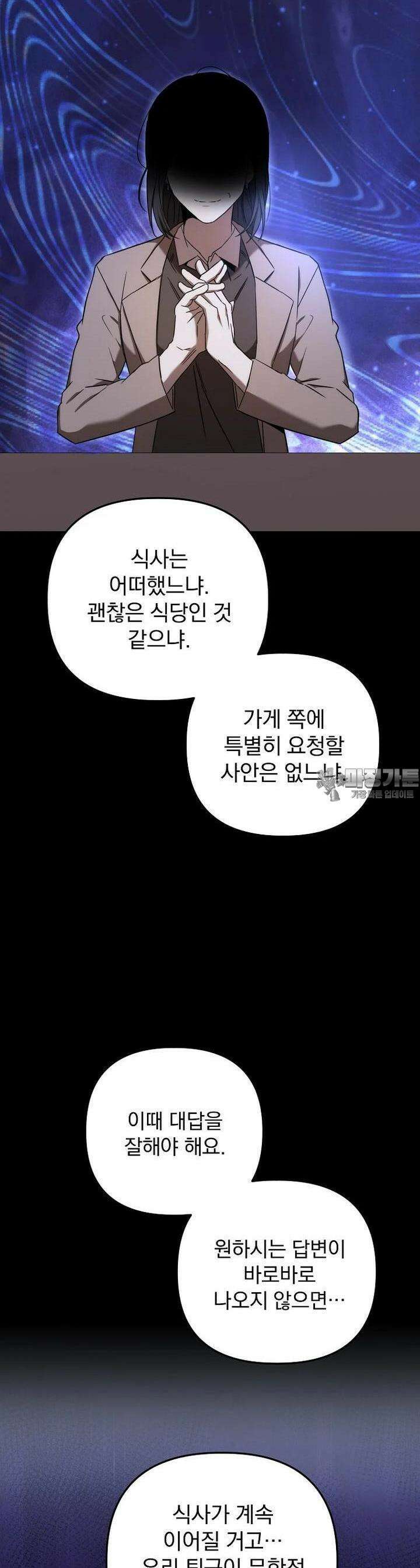 야구단 신입이 너무 잘함 22화 8
