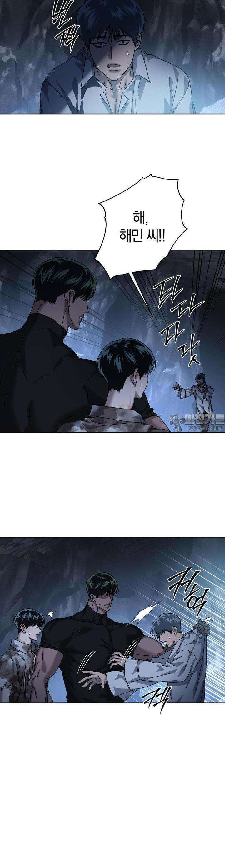 깊은 곳에서 (In the deep) 26화 3