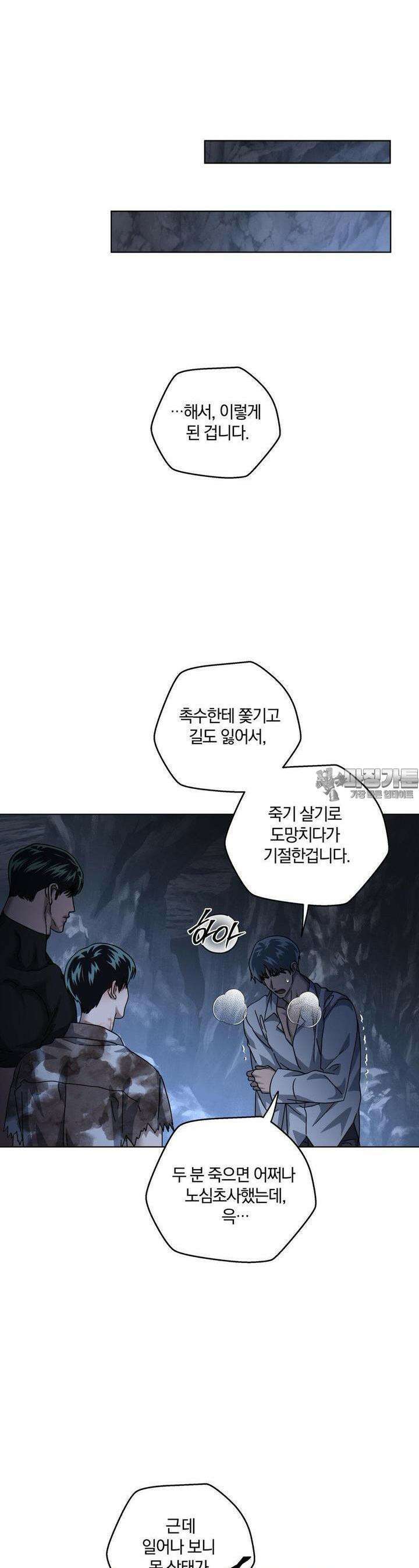 깊은 곳에서 (In the deep) 26화 4