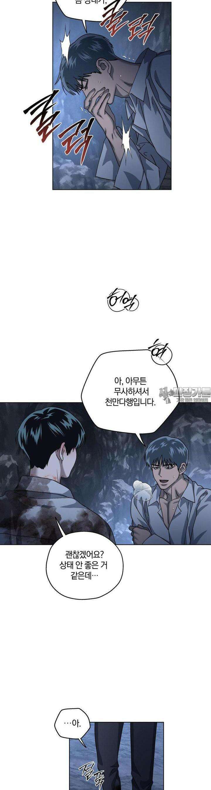 깊은 곳에서 (In the deep) 26화 5