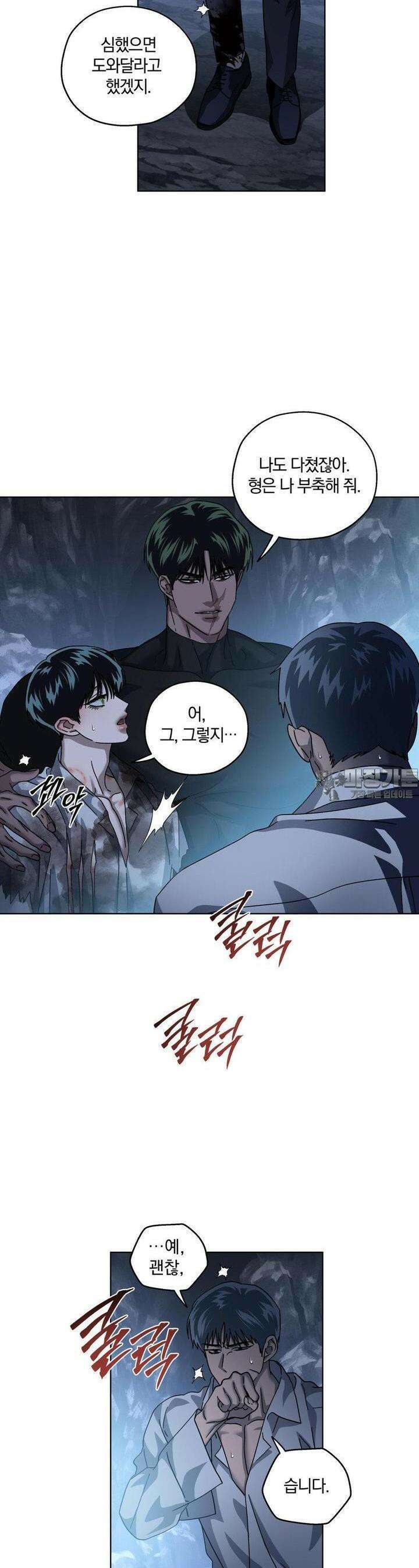깊은 곳에서 (In the deep) 26화 6