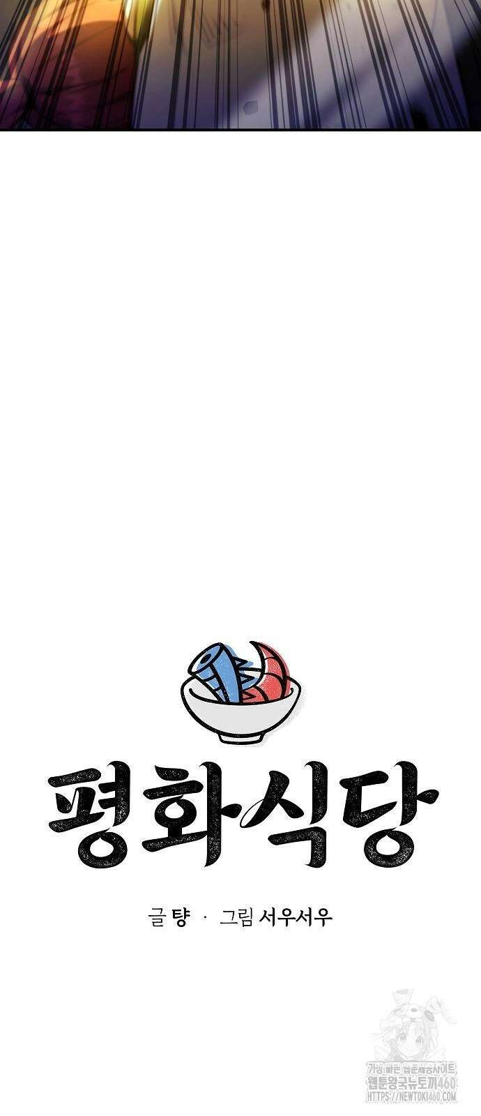 평화식당 80화 15