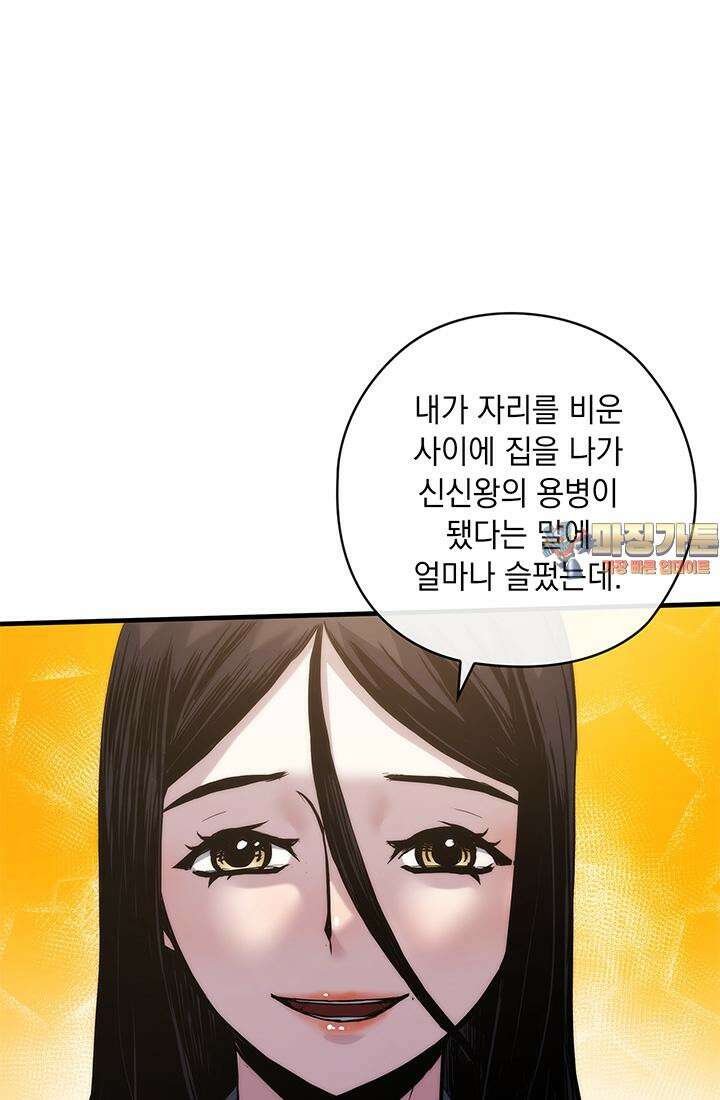 신검 : 신살의 아이 23화 1