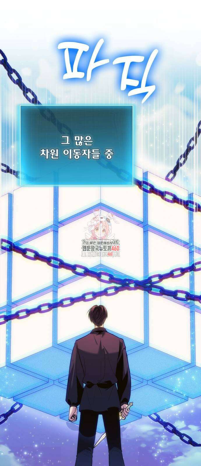야매 힐러로 사는 법 78화(시즌1 마지막 화) 1