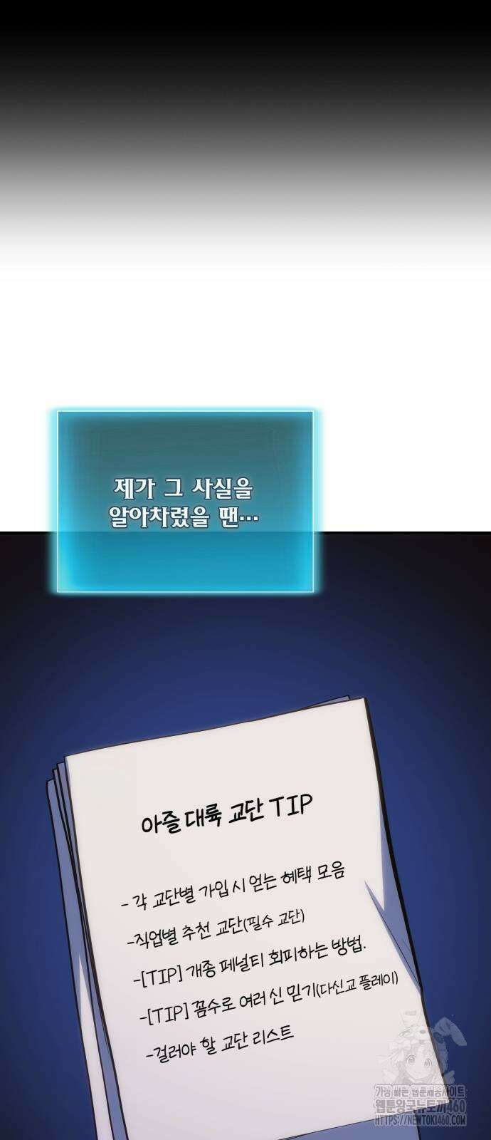 야매 힐러로 사는 법 78화(시즌1 마지막 화) 9