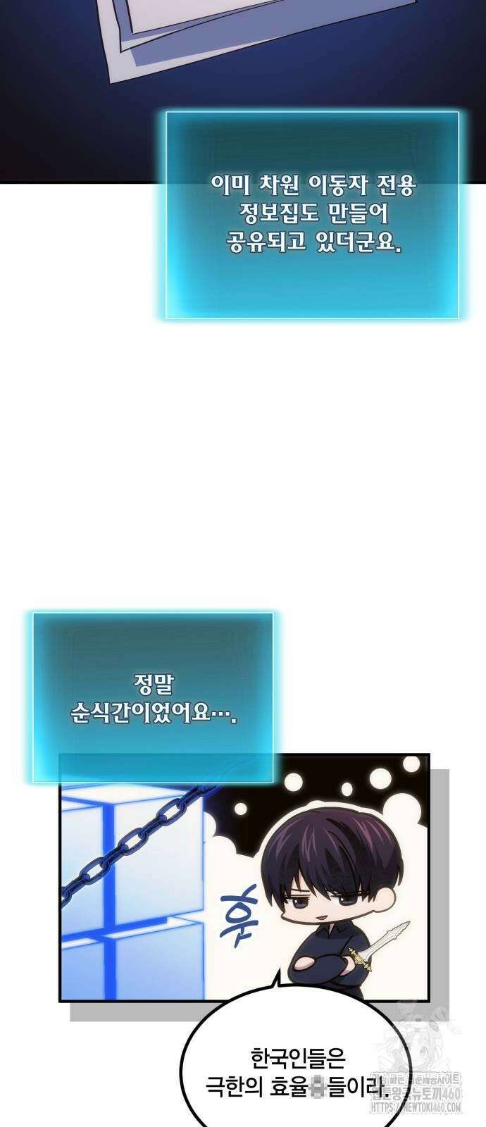 야매 힐러로 사는 법 78화(시즌1 마지막 화) 10