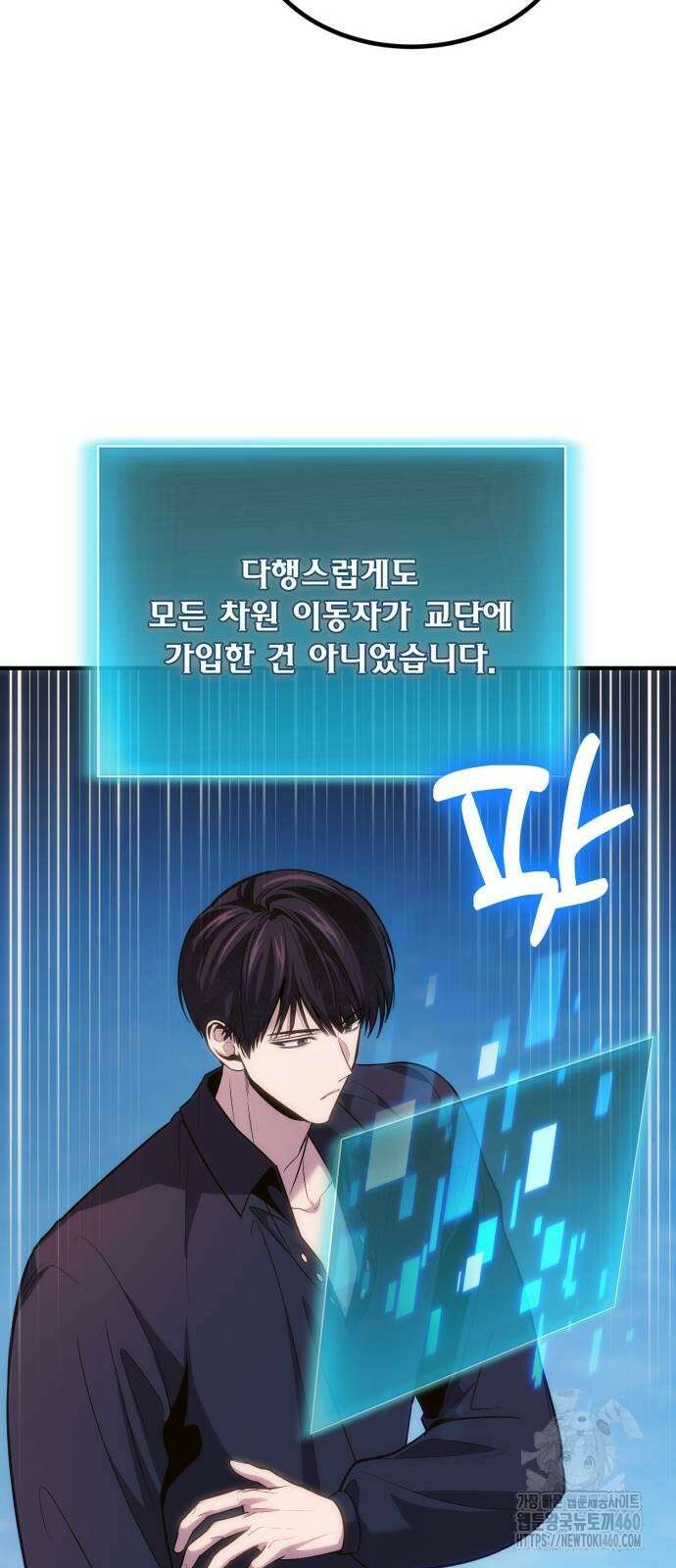 야매 힐러로 사는 법 78화(시즌1 마지막 화) 11