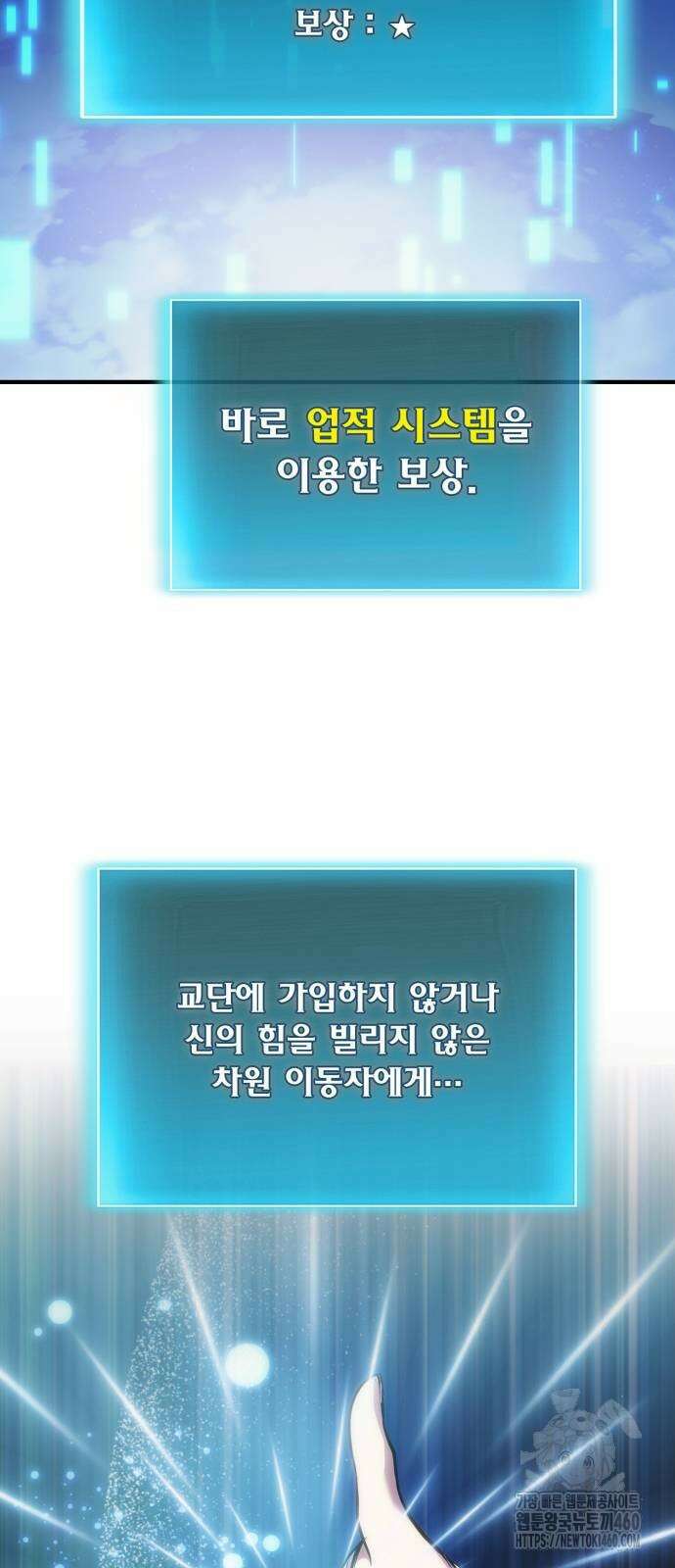야매 힐러로 사는 법 78화(시즌1 마지막 화) 13