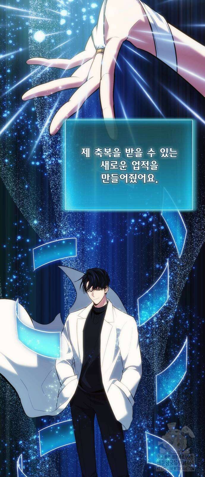 야매 힐러로 사는 법 78화(시즌1 마지막 화) 14