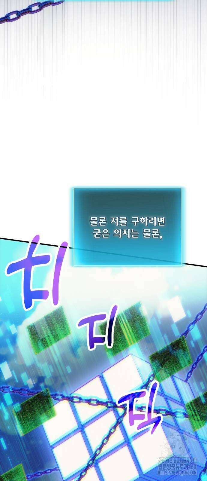 야매 힐러로 사는 법 78화(시즌1 마지막 화) 18