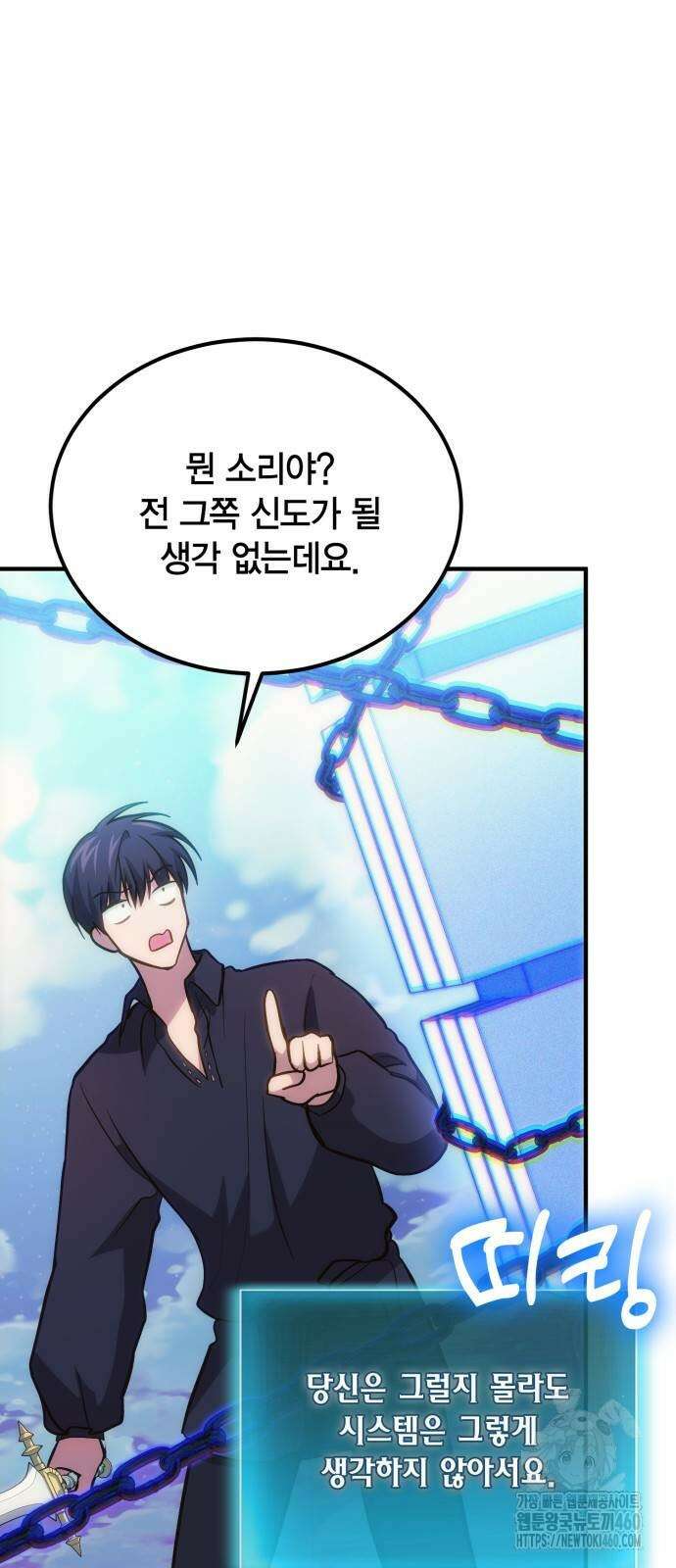 야매 힐러로 사는 법 78화(시즌1 마지막 화) 26