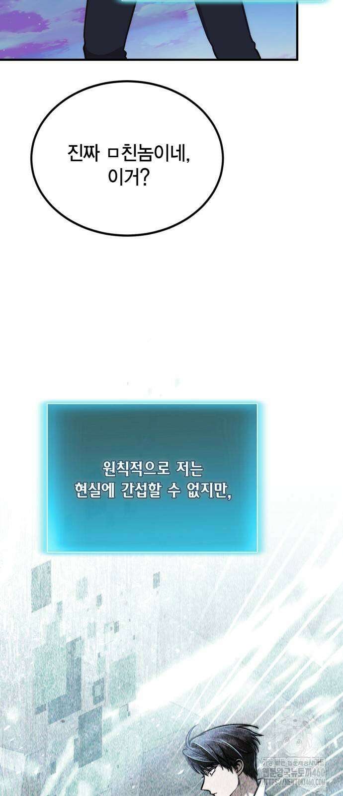 야매 힐러로 사는 법 78화(시즌1 마지막 화) 27