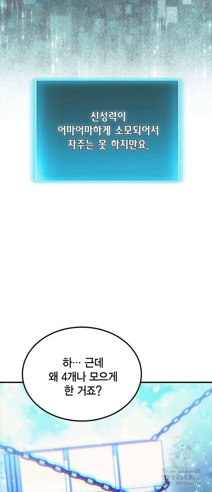 야매 힐러로 사는 법 78화(시즌1 마지막 화) 29