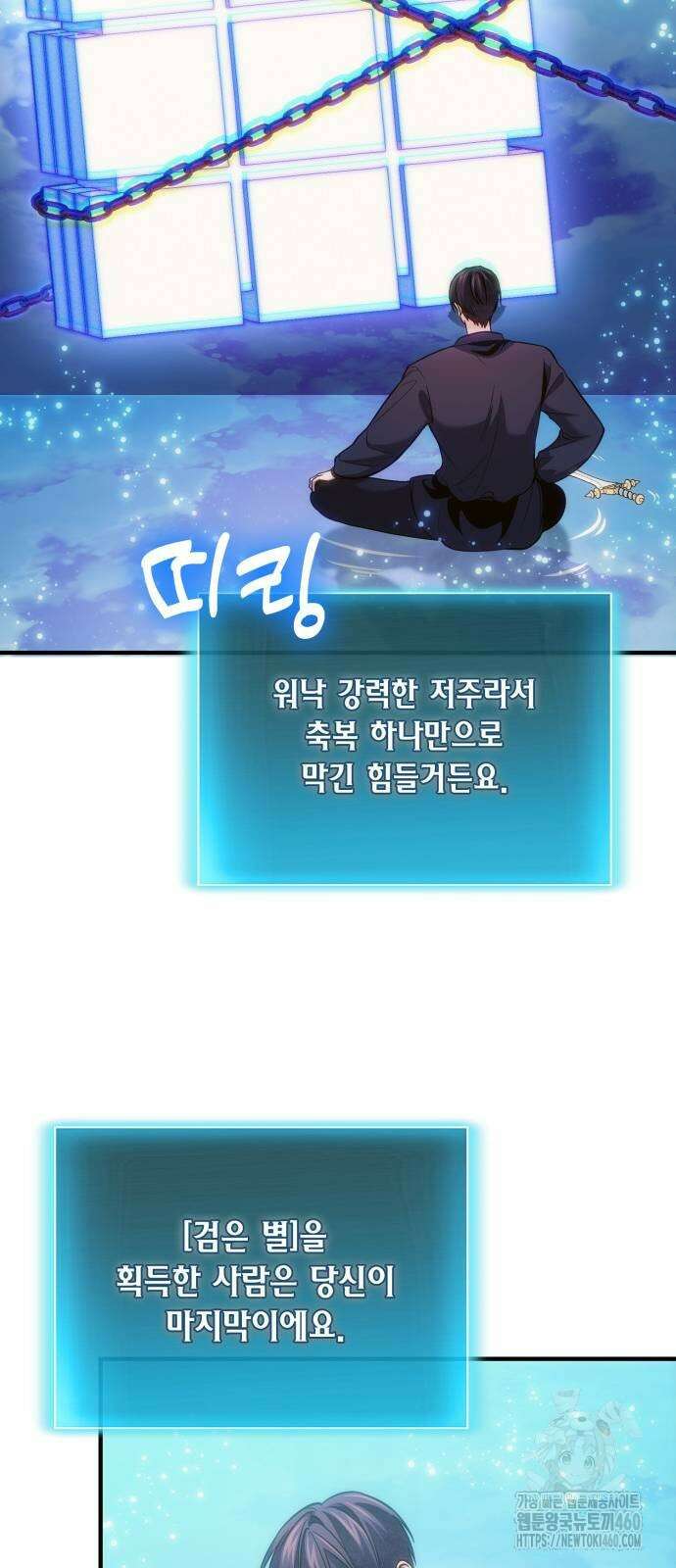 야매 힐러로 사는 법 78화(시즌1 마지막 화) 30