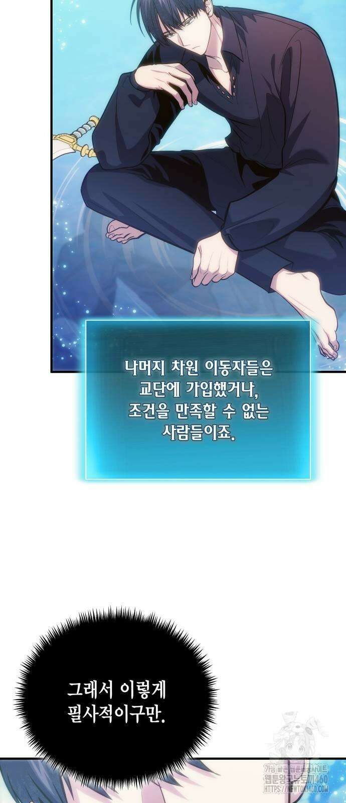 야매 힐러로 사는 법 78화(시즌1 마지막 화) 31