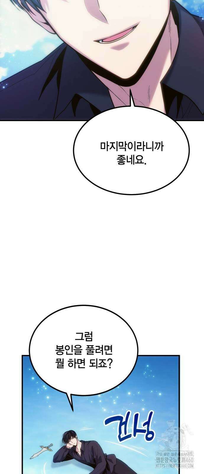 야매 힐러로 사는 법 78화(시즌1 마지막 화) 32