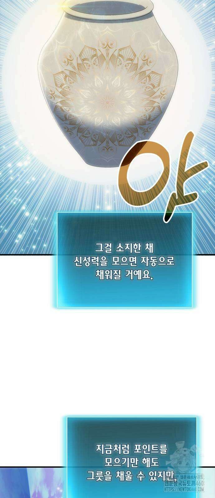 야매 힐러로 사는 법 78화(시즌1 마지막 화) 36