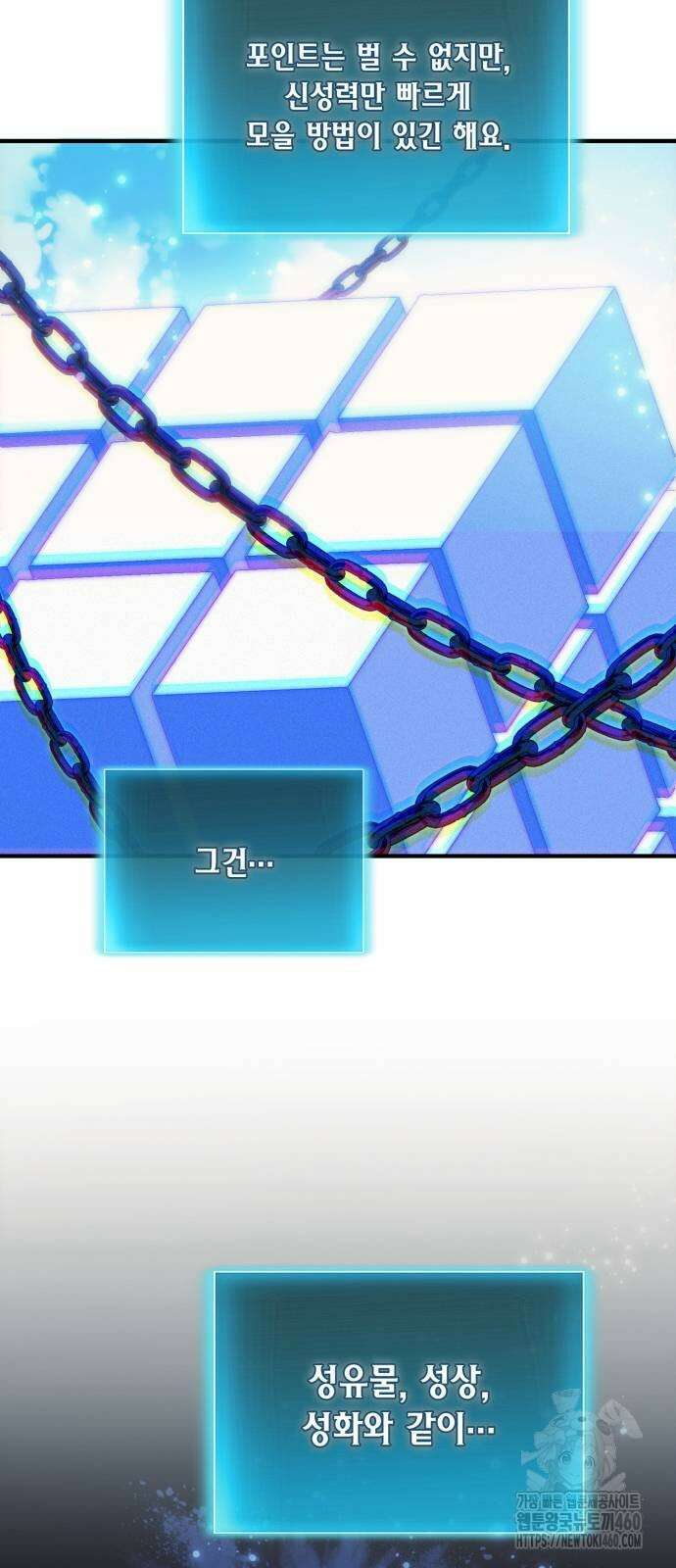 야매 힐러로 사는 법 78화(시즌1 마지막 화) 39