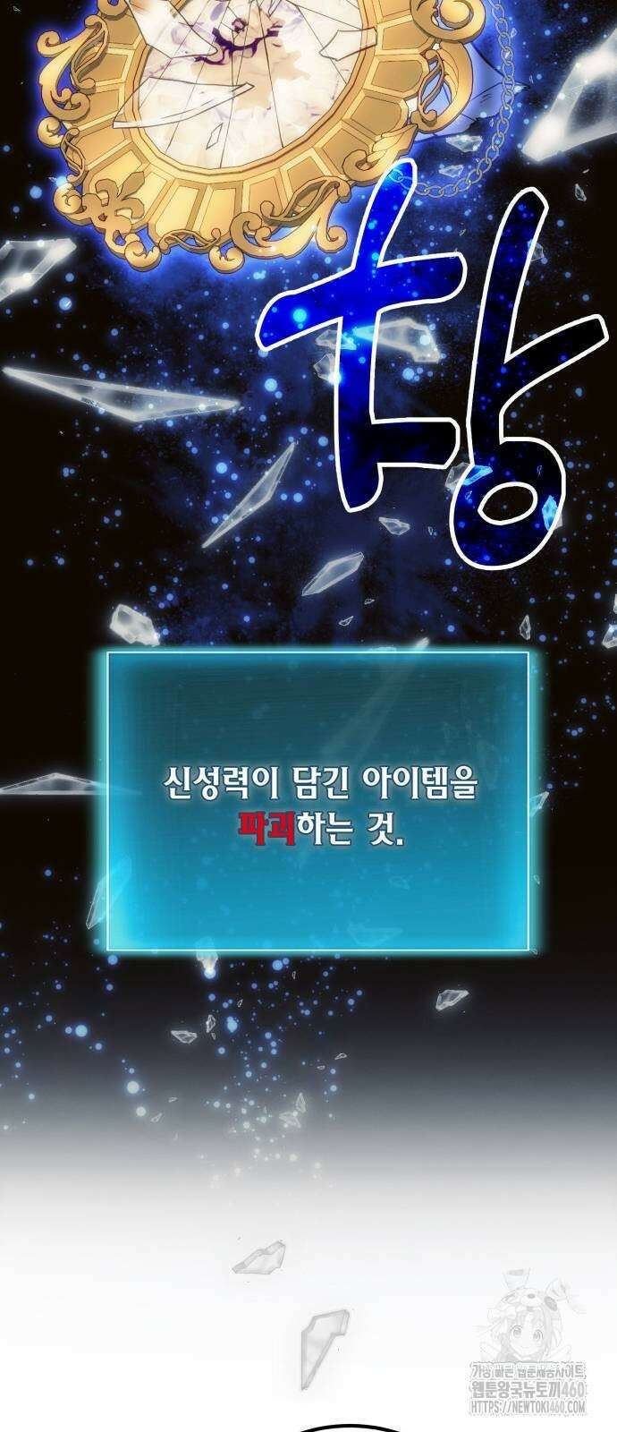 야매 힐러로 사는 법 78화(시즌1 마지막 화) 41