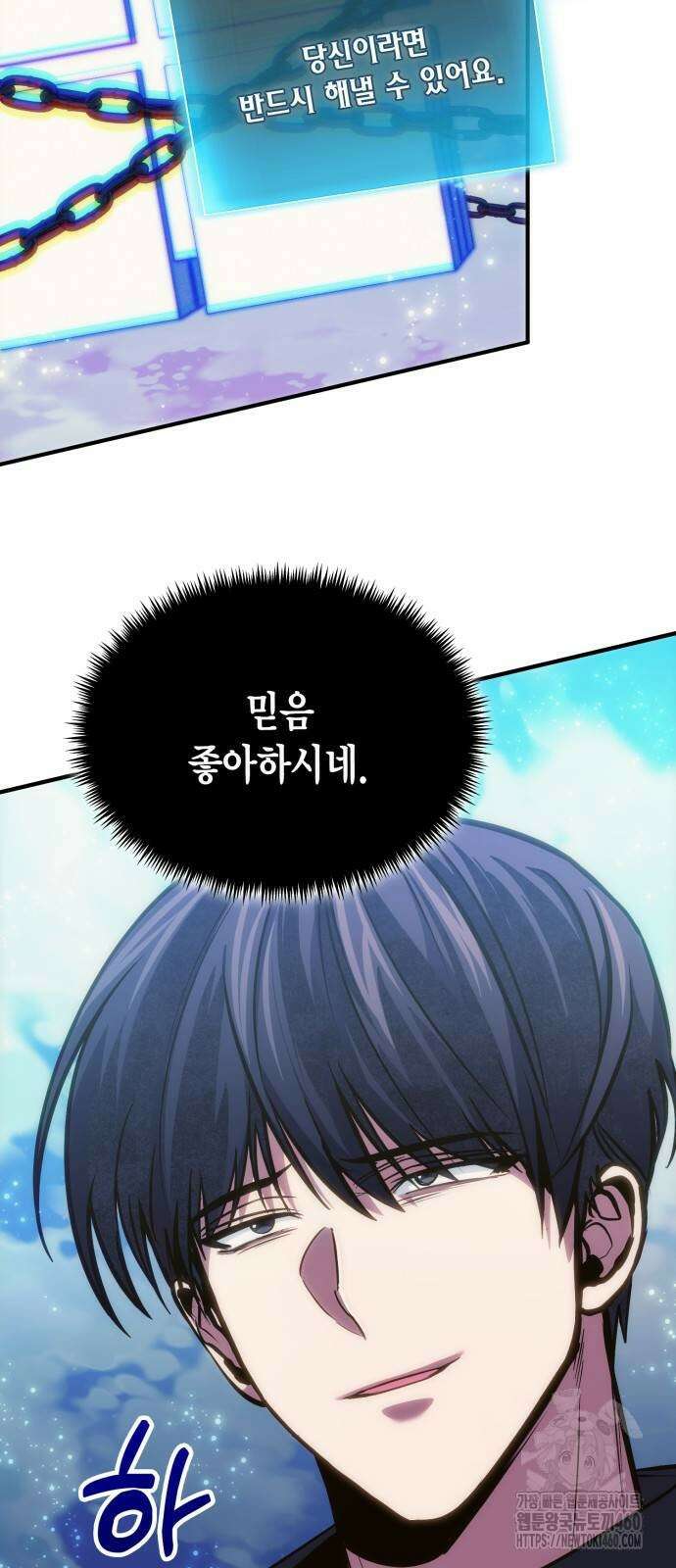 야매 힐러로 사는 법 78화(시즌1 마지막 화) 49