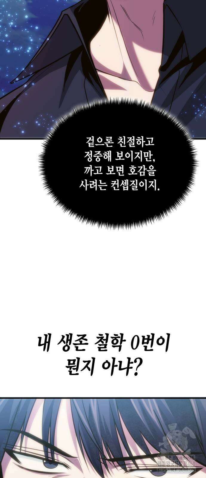 야매 힐러로 사는 법 78화(시즌1 마지막 화) 50