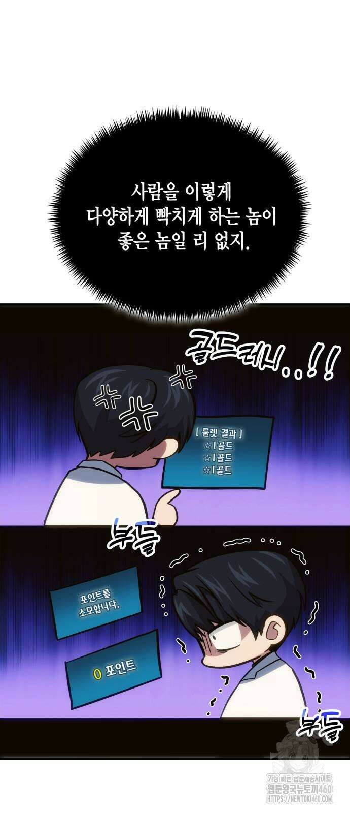 야매 힐러로 사는 법 78화(시즌1 마지막 화) 53