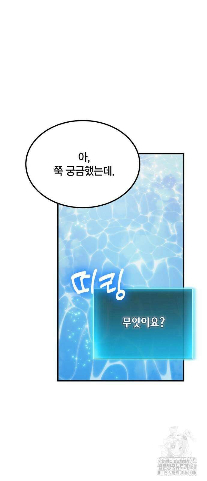 야매 힐러로 사는 법 78화(시즌1 마지막 화) 54