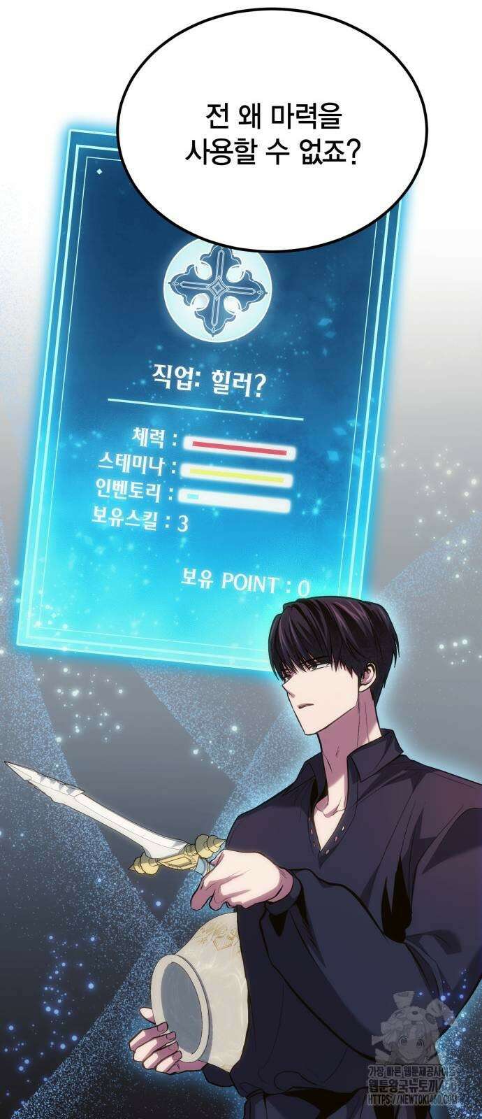 야매 힐러로 사는 법 78화(시즌1 마지막 화) 55