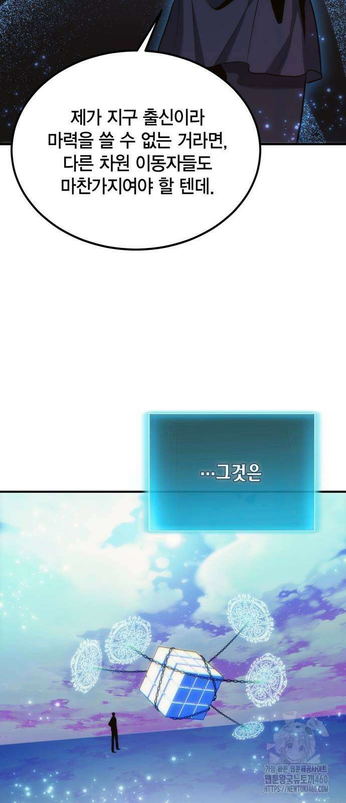 야매 힐러로 사는 법 78화(시즌1 마지막 화) 56