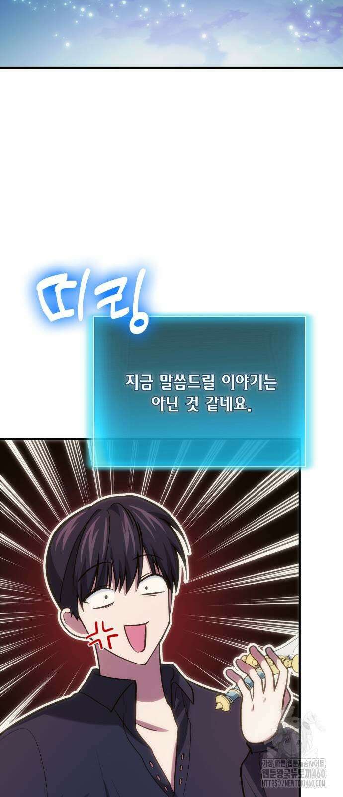 야매 힐러로 사는 법 78화(시즌1 마지막 화) 57