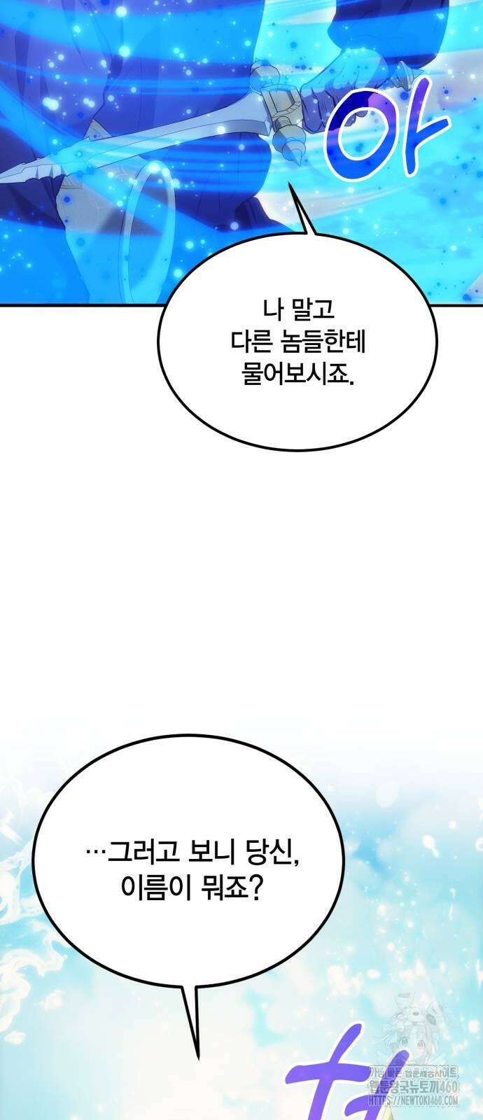 야매 힐러로 사는 법 78화(시즌1 마지막 화) 64