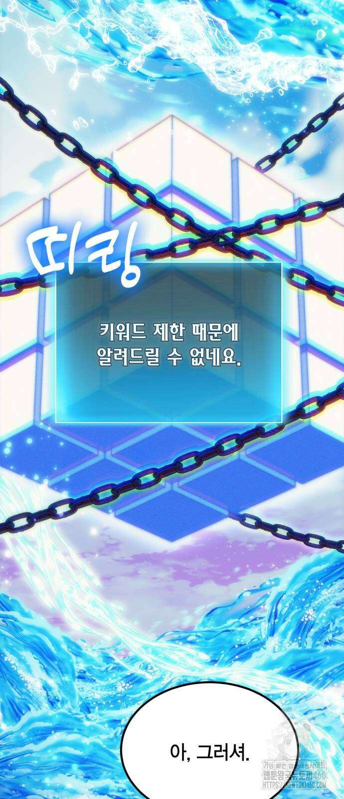 야매 힐러로 사는 법 78화(시즌1 마지막 화) 66