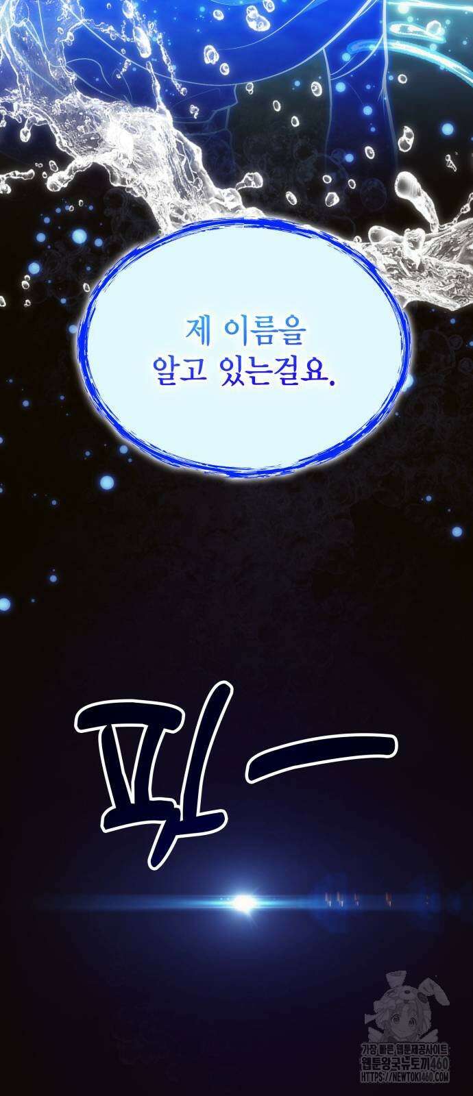 야매 힐러로 사는 법 78화(시즌1 마지막 화) 69