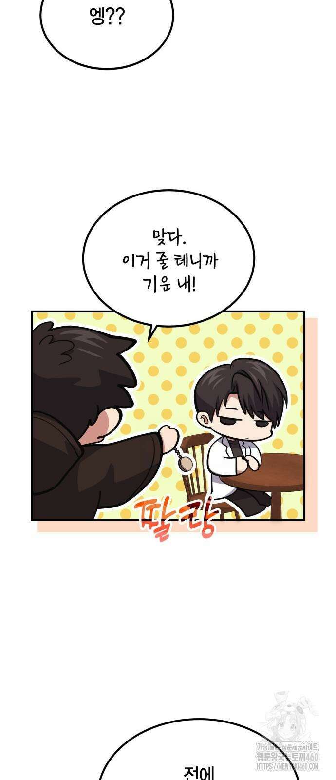 야매 힐러로 사는 법 78화(시즌1 마지막 화) 75