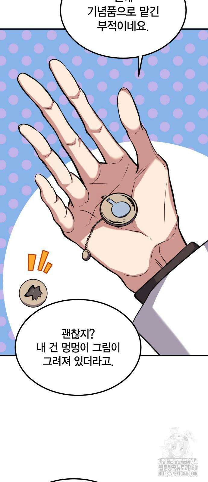 야매 힐러로 사는 법 78화(시즌1 마지막 화) 76