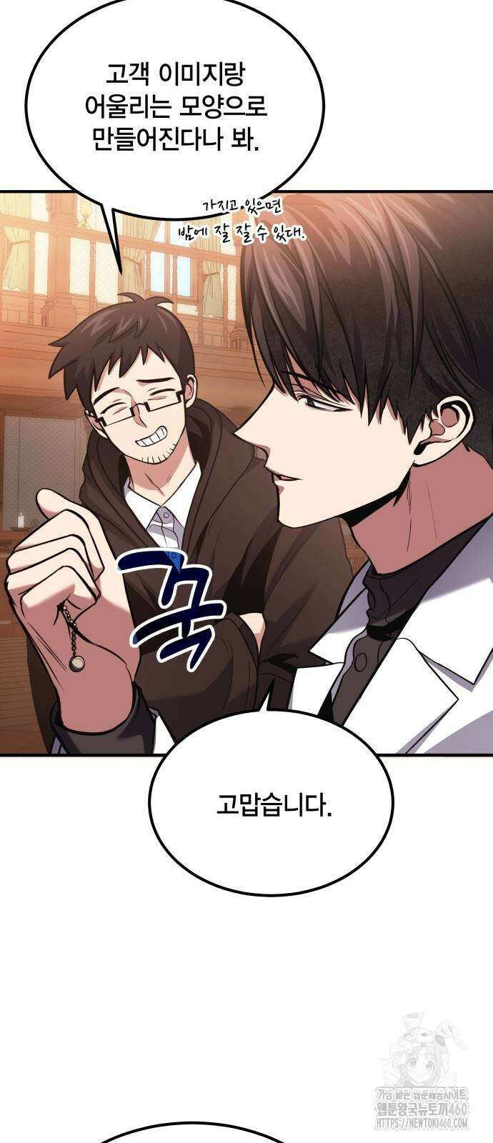 야매 힐러로 사는 법 78화(시즌1 마지막 화) 77