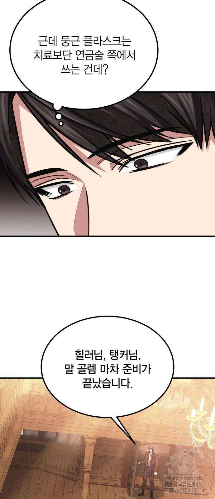 야매 힐러로 사는 법 78화(시즌1 마지막 화) 78