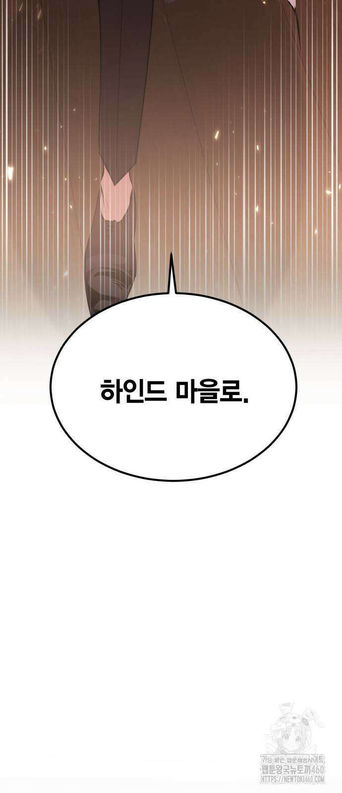 야매 힐러로 사는 법 78화(시즌1 마지막 화) 82