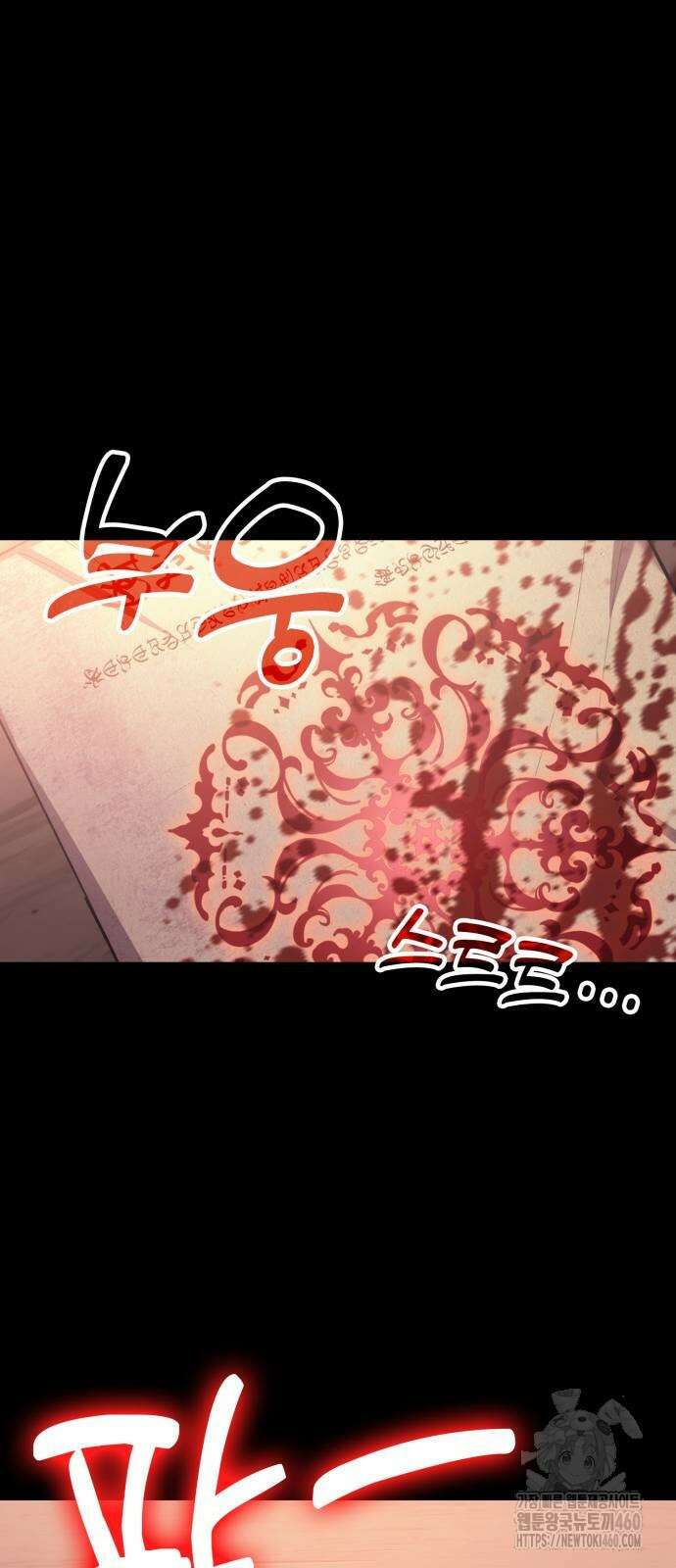 야매 힐러로 사는 법 78화(시즌1 마지막 화) 85