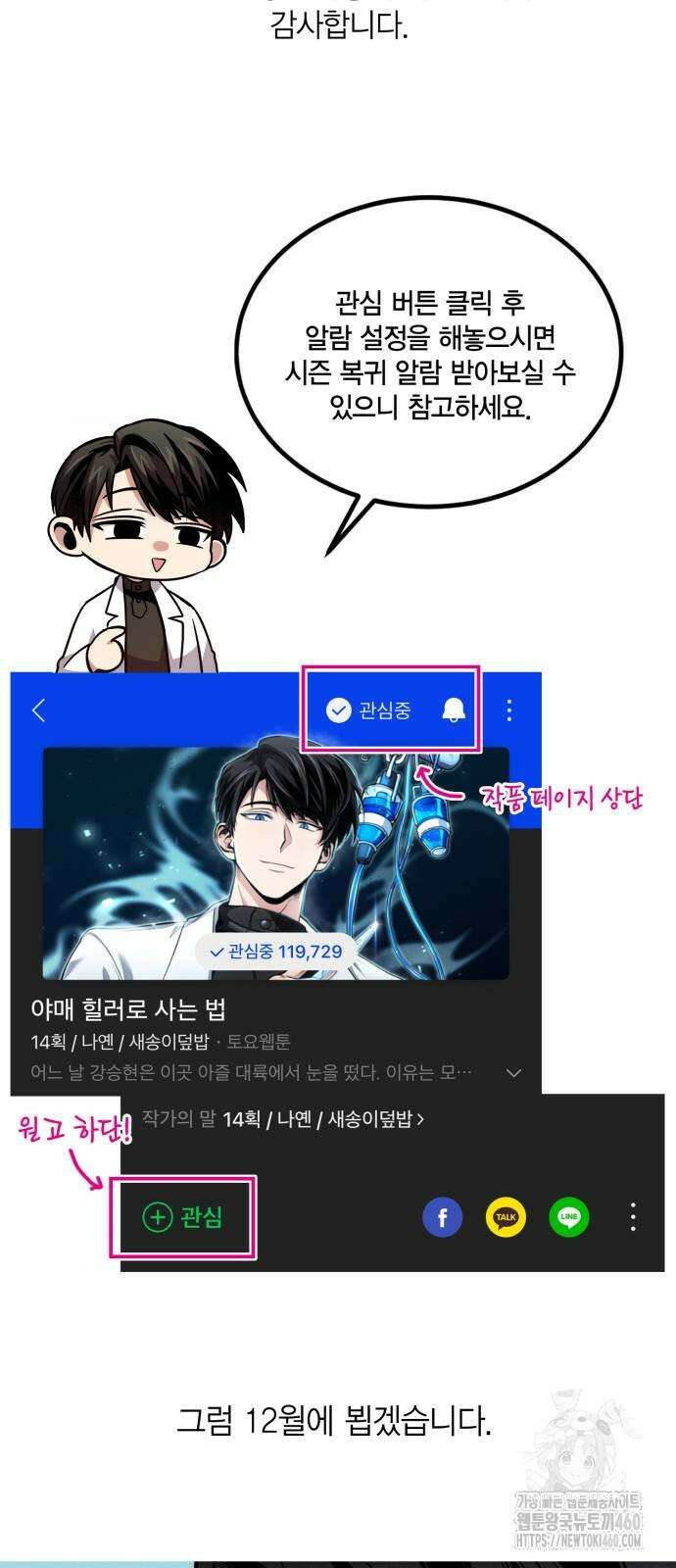 야매 힐러로 사는 법 78화(시즌1 마지막 화) 91