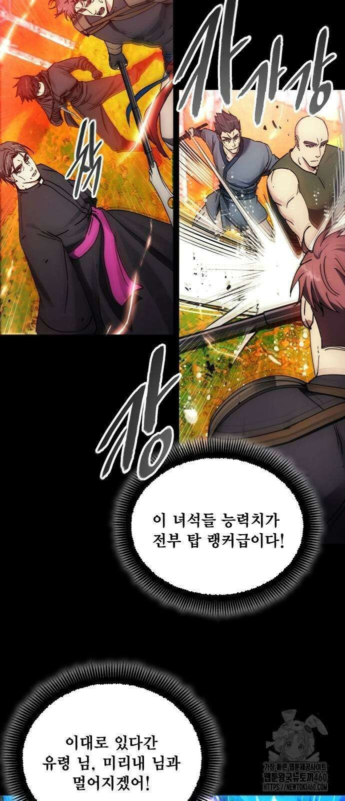 악당이 살아가는 법 161화 11