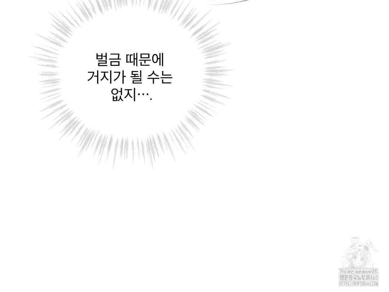 완벽한(The Perfect) 59화 24
