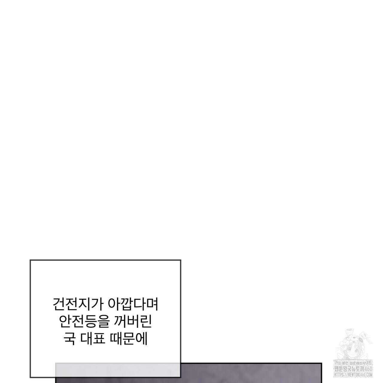 완벽한(The Perfect) 59화 71
