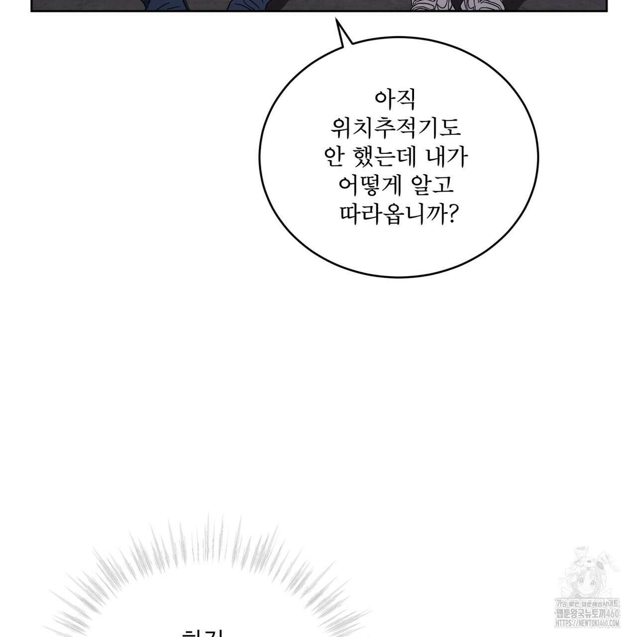 완벽한(The Perfect) 59화 76