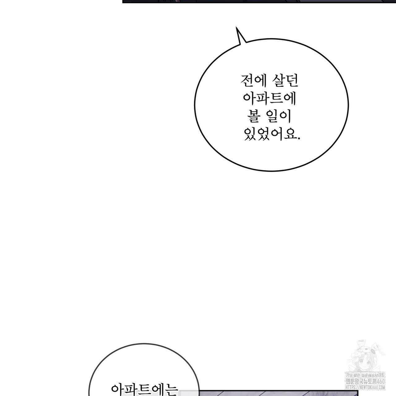 완벽한(The Perfect) 59화 78