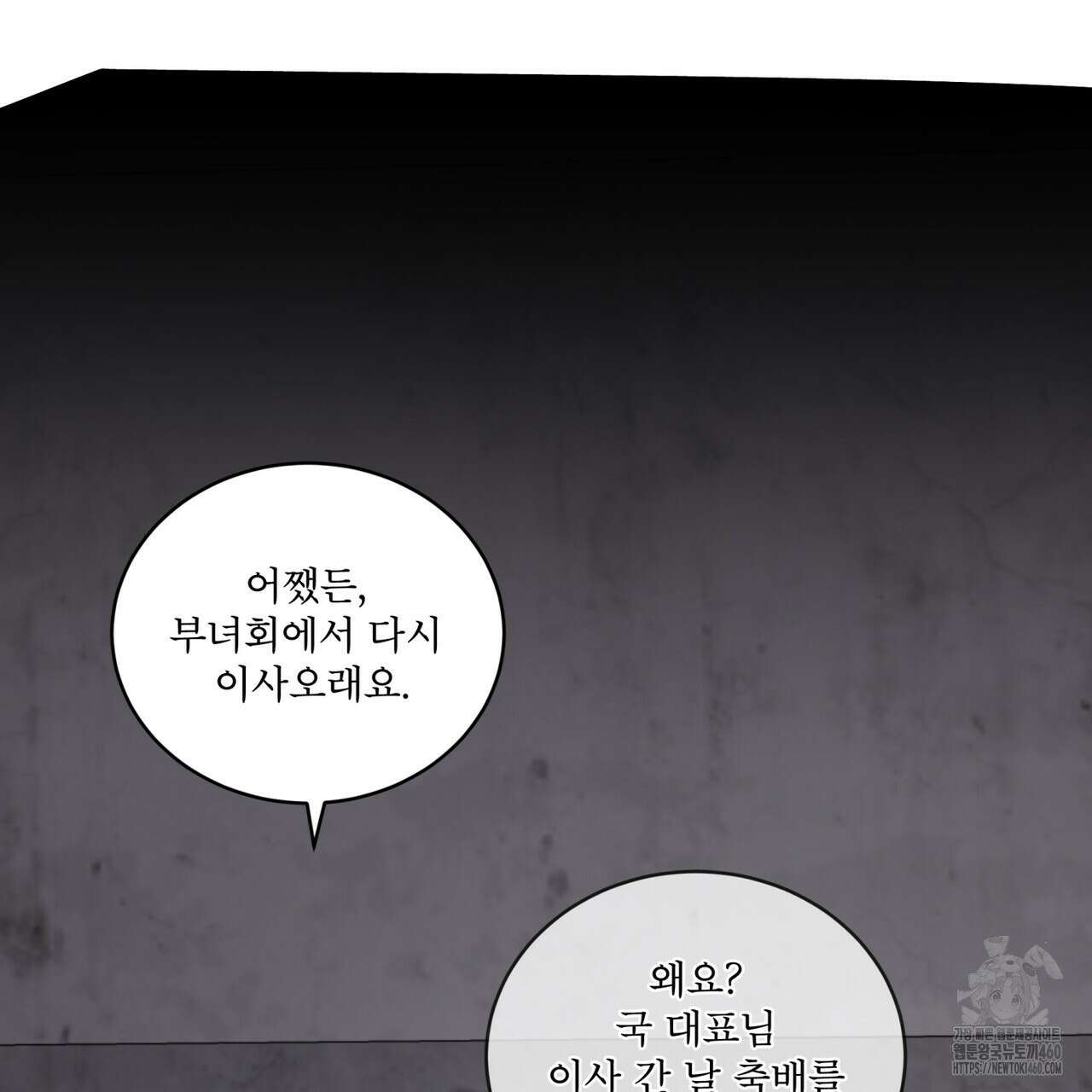 완벽한(The Perfect) 59화 87