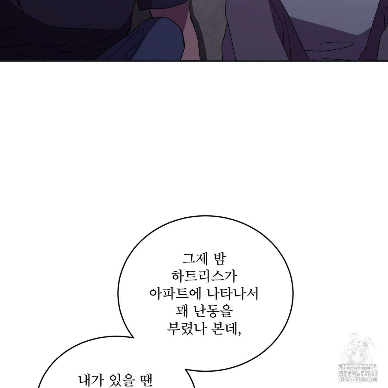 완벽한(The Perfect) 59화 91