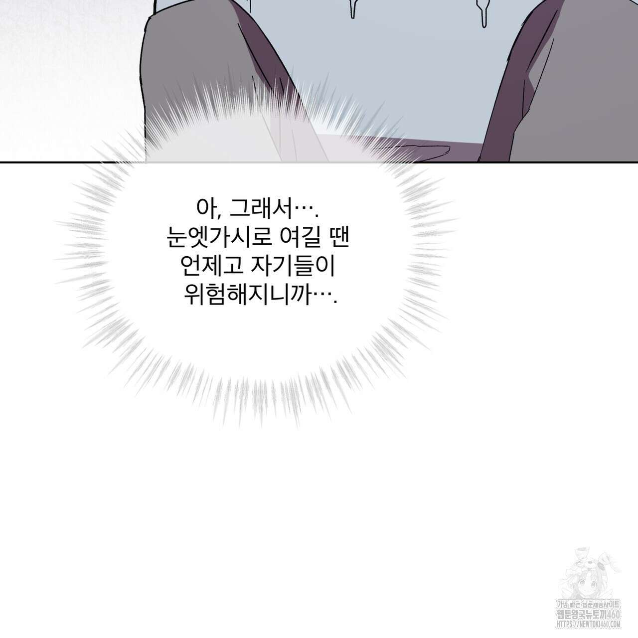완벽한(The Perfect) 59화 93