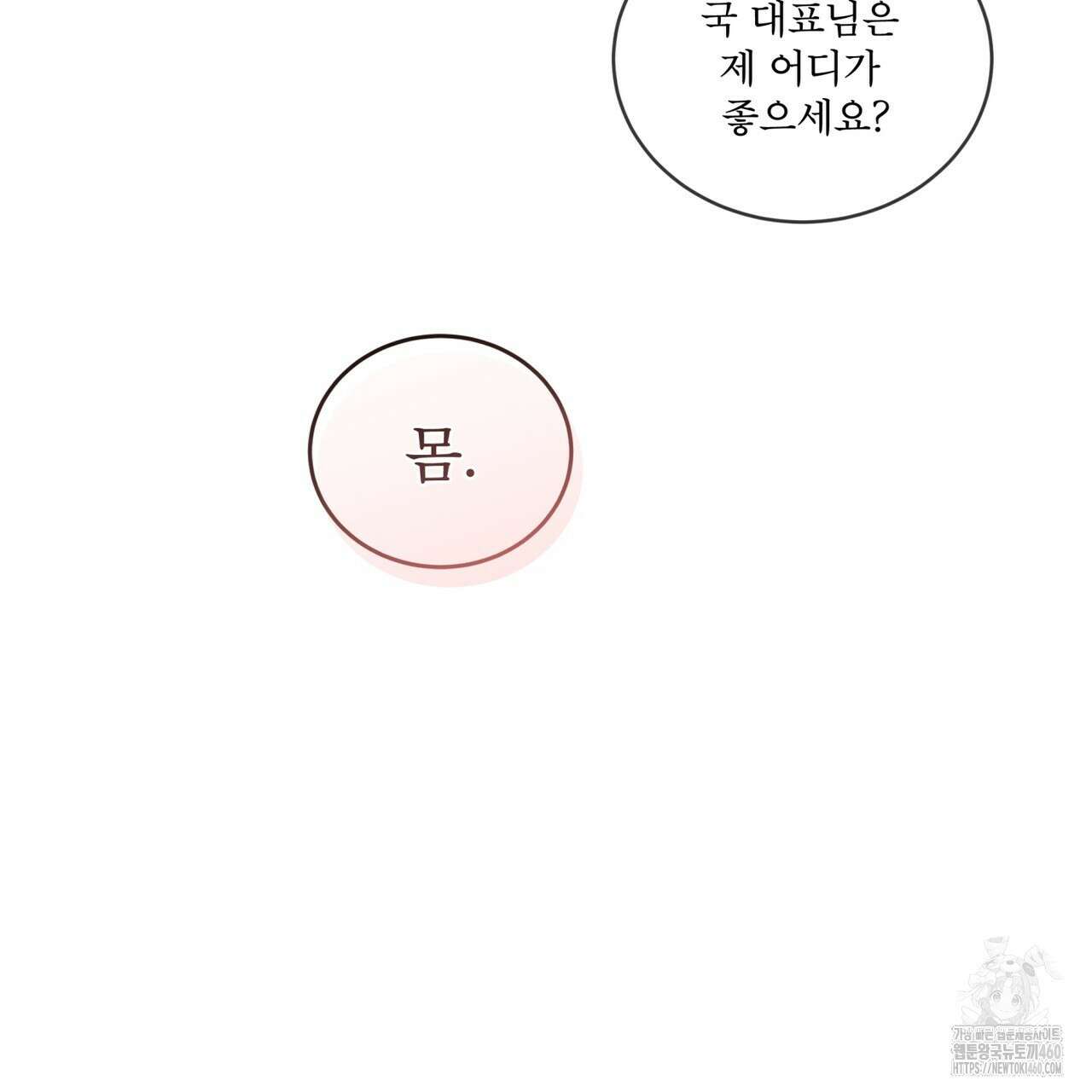 완벽한(The Perfect) 59화 102